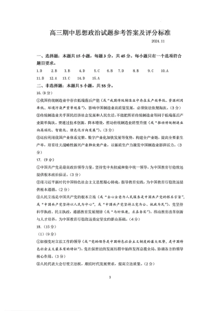 山东名校考试联盟2024-2025学年高三上学期期中检测政治_政治答案.pdf