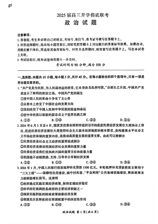 山东省百师联盟高三开学摸底联考（百S）+政治.pdf