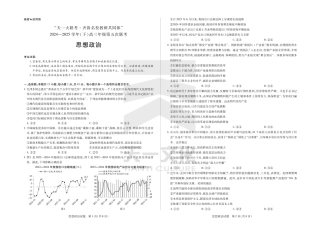 山东省大联考·齐鲁名校教研体2024-2025学年（下）高三年级第五次联考（全科）_思想政治齐鲁名校高三五联.pdf
