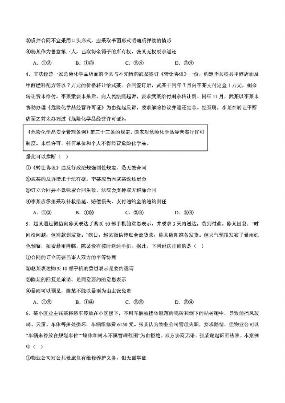 山东省德州市2024-2025学年高二下学期期末考试政治含答案.pdf_第2页