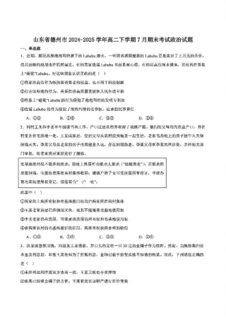 山东省德州市2024-2025学年高二下学期期末考试政治含答案.pdf