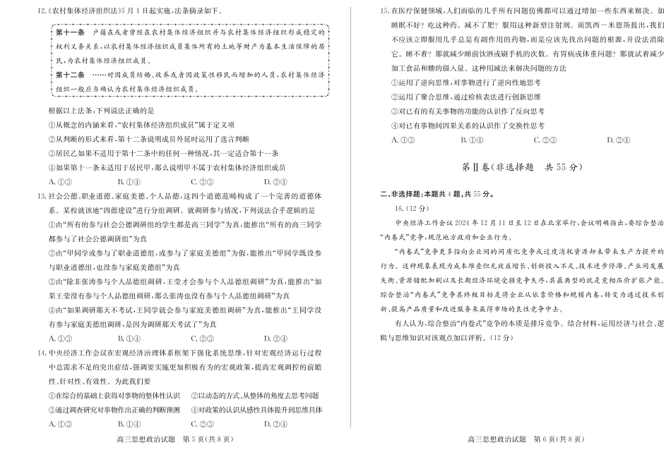 山东省德州市2024-2025学年高三上学期1月期末考试政治.pdf_第3页