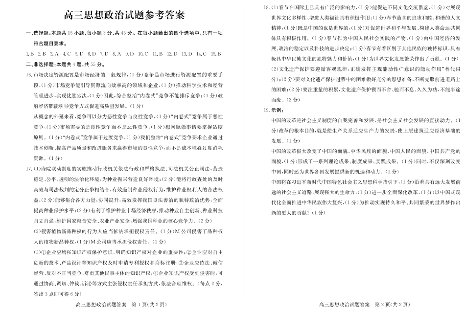 山东省德州市2024-2025学年高三上学期1月期末考试政治答案.pdf_第1页