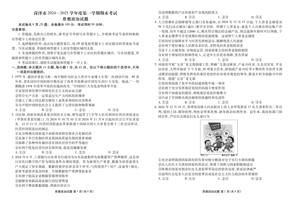 山东省菏泽市2024-2025学年高三上学期1月期末政治+答案.pdf_第1页
