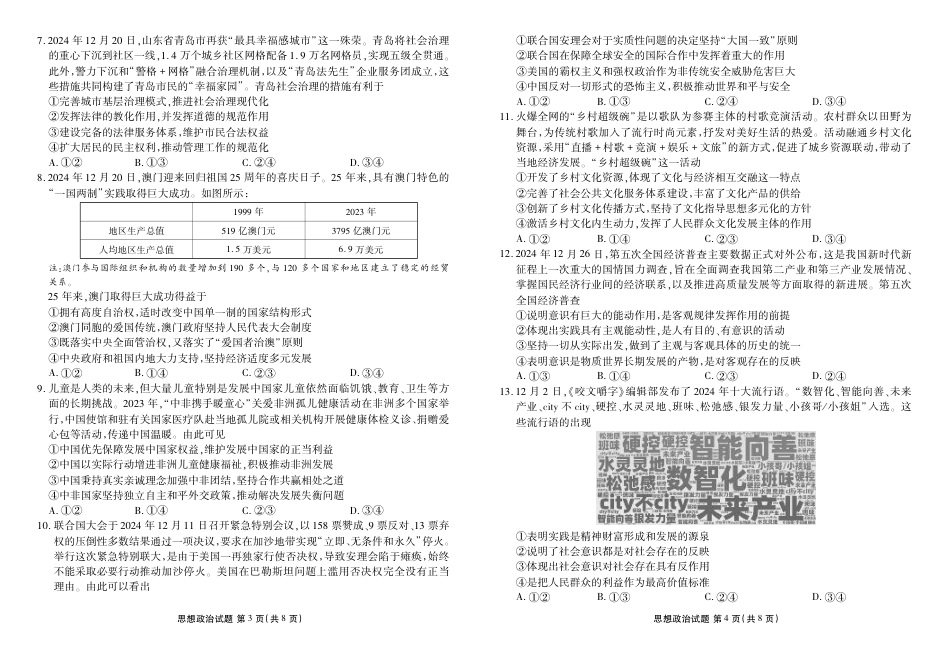 山东省菏泽市2024-2025学年高三上学期1月期末政治+答案.pdf_第2页