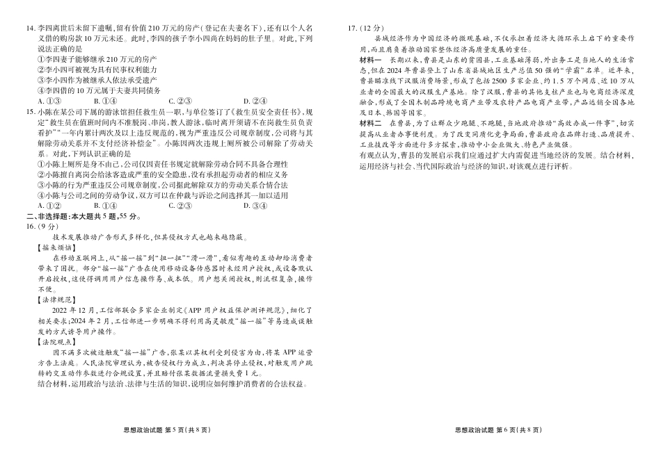 山东省菏泽市2024-2025学年高三上学期1月期末政治+答案.pdf_第3页