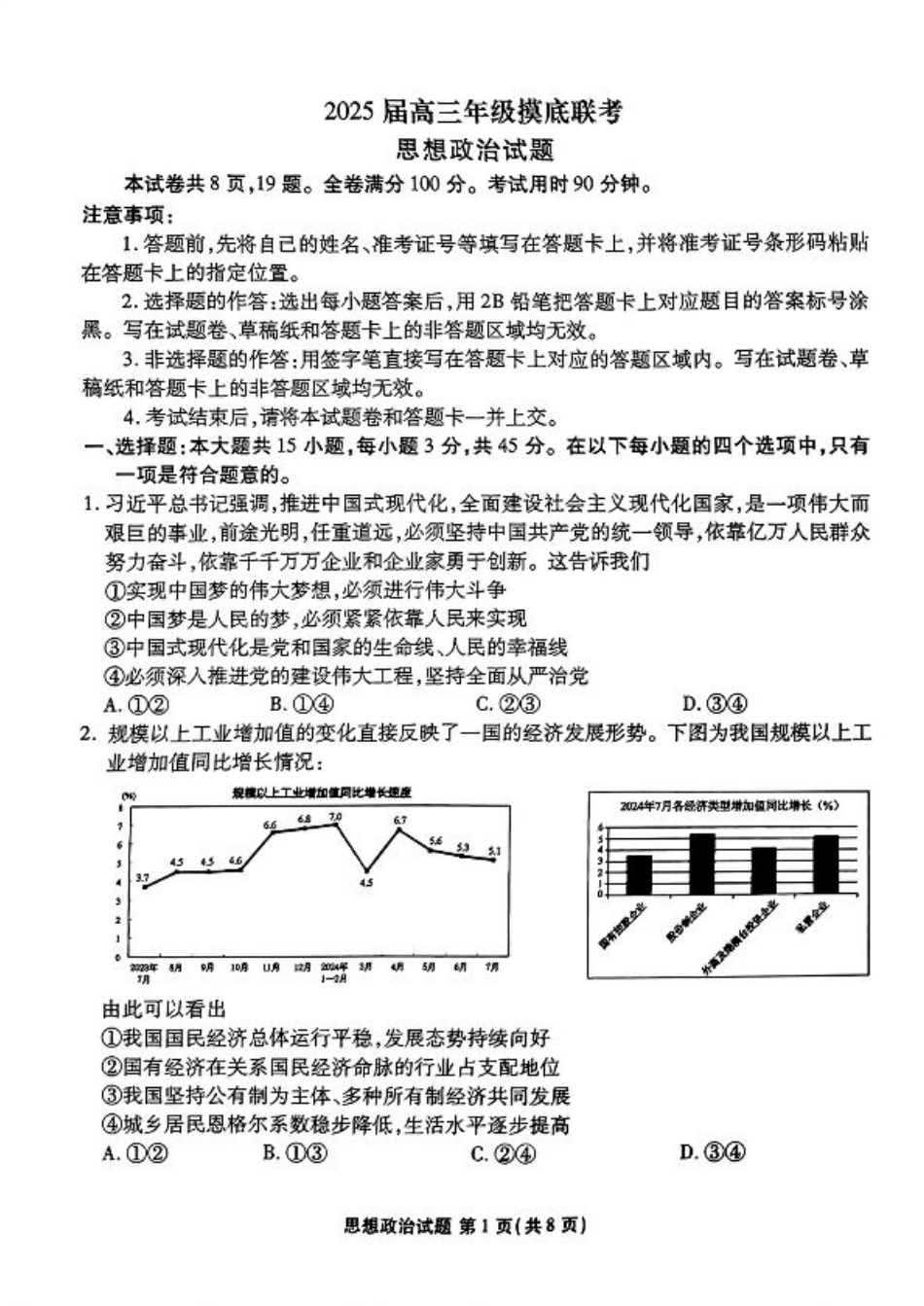 山东省衡水金卷2025届高三年级上学期九月摸底联考政治+答案.pdf_第1页