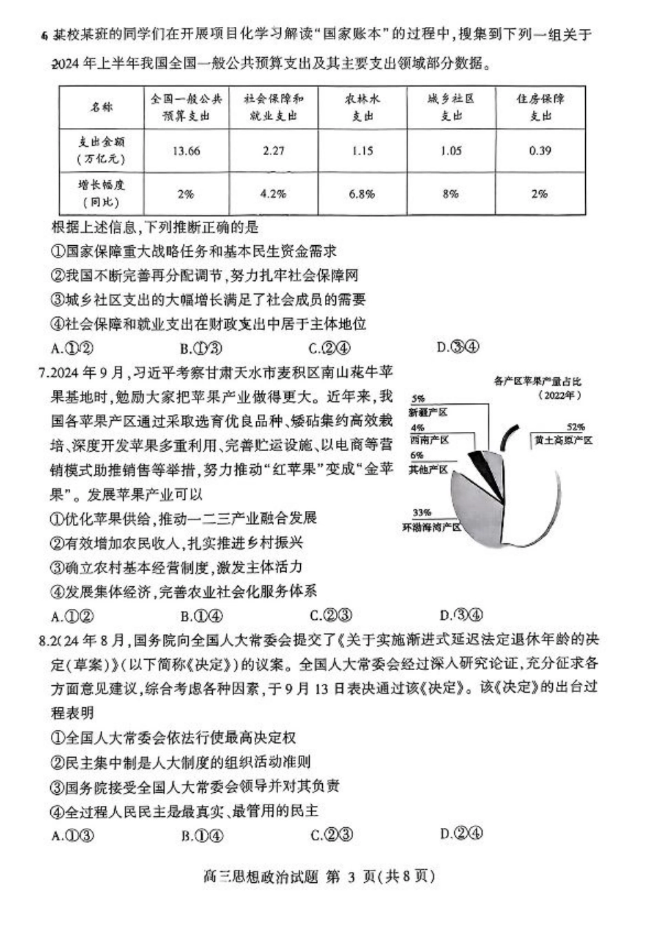 山东省临沂市2025届高三上学期教学质量检测考试暨期中考试（九五联考）政治.pdf_第3页