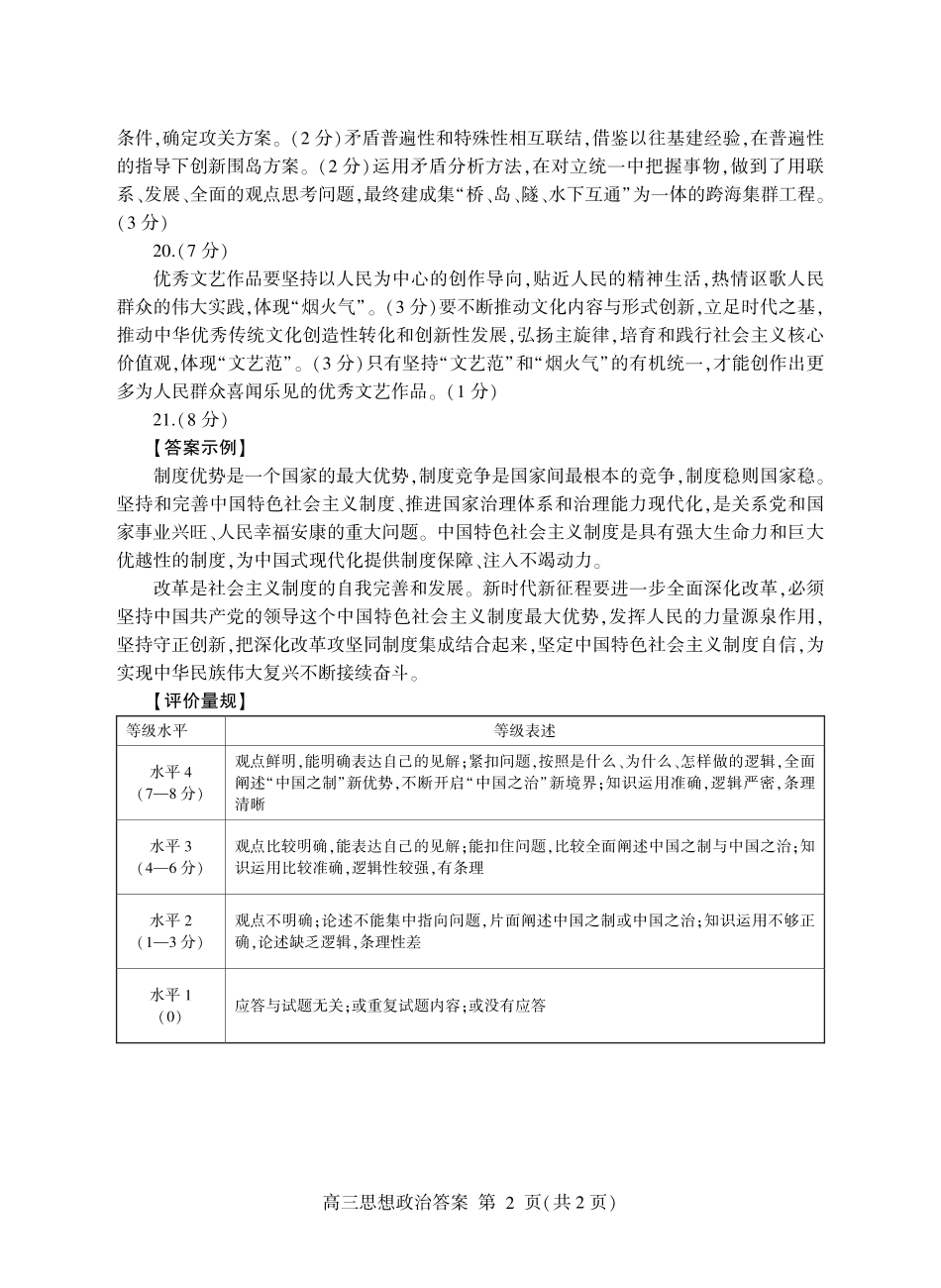 山东省临沂市2025届高三上学期教学质量检测考试暨期中考试（九五联考）政治答案.pdf_第2页