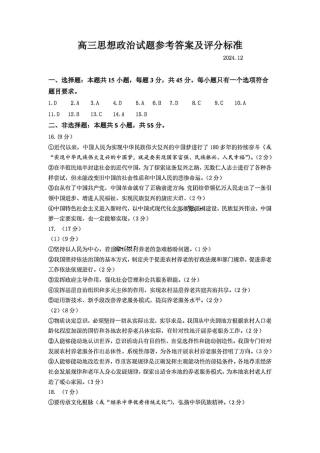 山东省名校考试联盟2024年12月高三阶段性检测政治_政治试卷答案.pdf