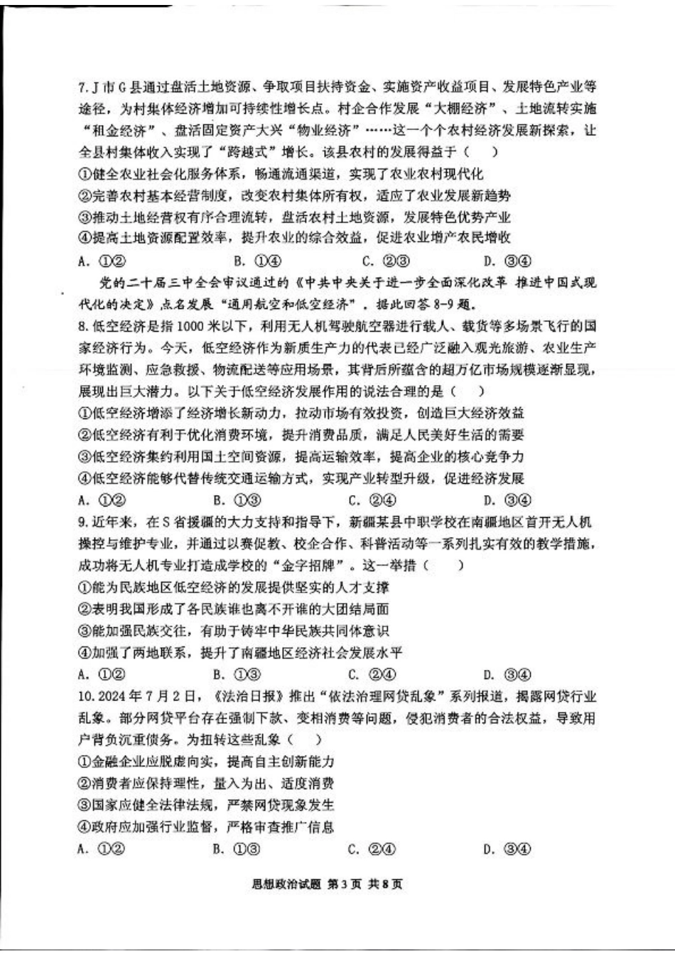 山东省实验中学2024-2025学年高三上学期11月期中政治_政治试卷.pdf_第3页