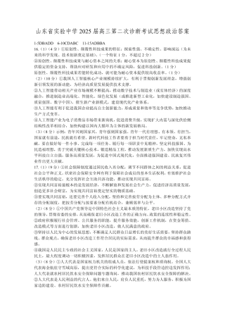 山东省实验中学2024-2025学年高三上学期11月期中政治_政治试卷答案.pdf