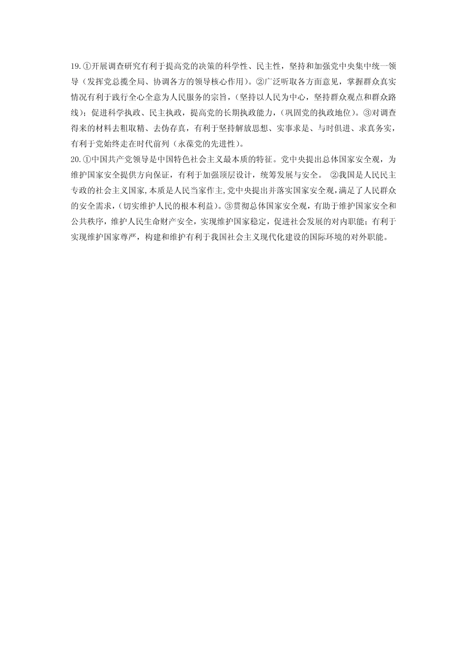 山东省实验中学2024-2025学年高三上学期第一次诊断考试政治试题（扫描版含解析）_实验一诊政治答案.pdf_第2页