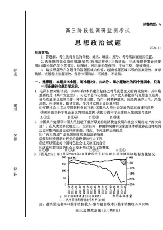 山东省潍坊市2024-2025学年高三上学期期中考试_政治.pdf