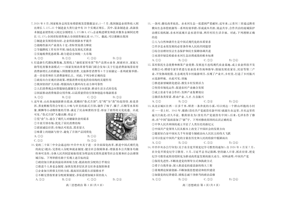 山东新高考联合质量测评高三10月联考试题 政治试卷.pdf_第2页