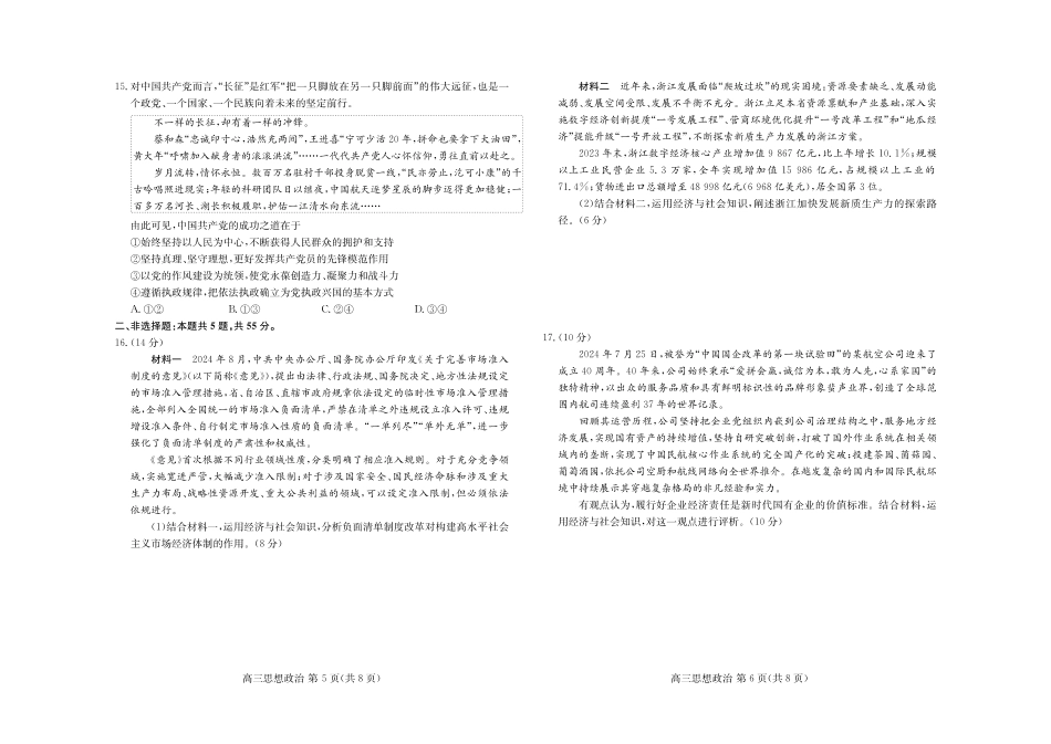山东新高考联合质量测评高三10月联考试题 政治试卷.pdf_第3页