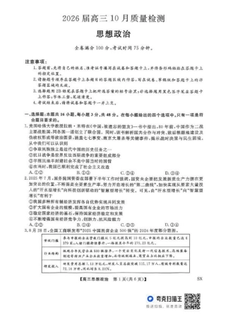 山西金科大联考2026届高三10月质量检测政治试题（含答案）.pdf