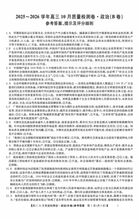 山西三晋卓越联盟2025-2026高三10月质量检测-政治(B)答案.pdf
