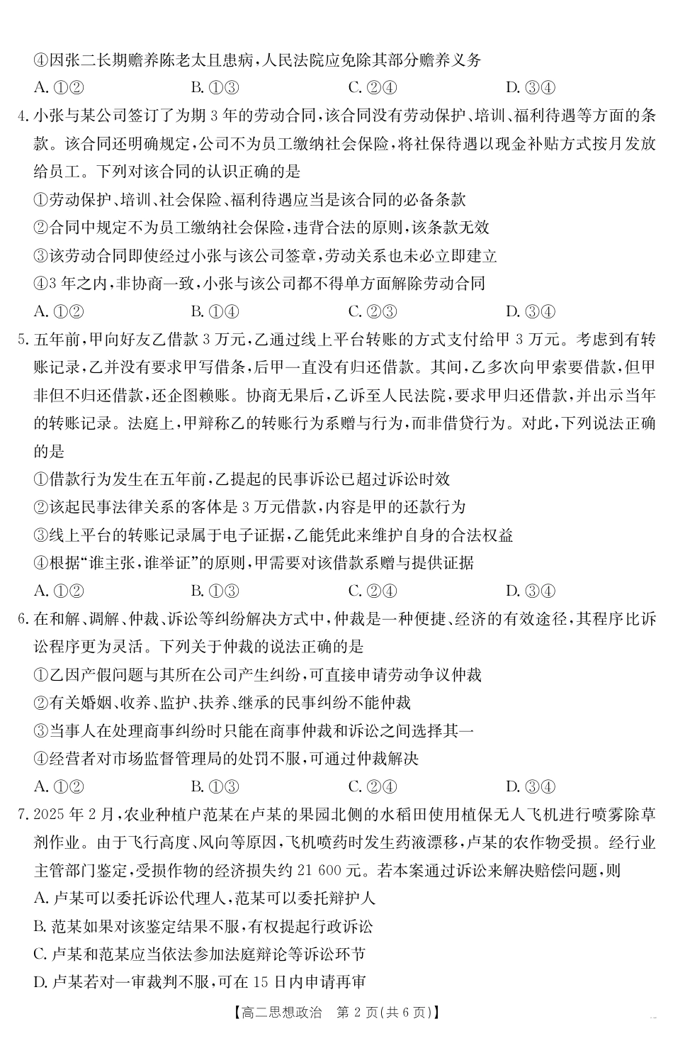 山西省2024-2025学年高二下学期期末考试 政治.pdf_第2页