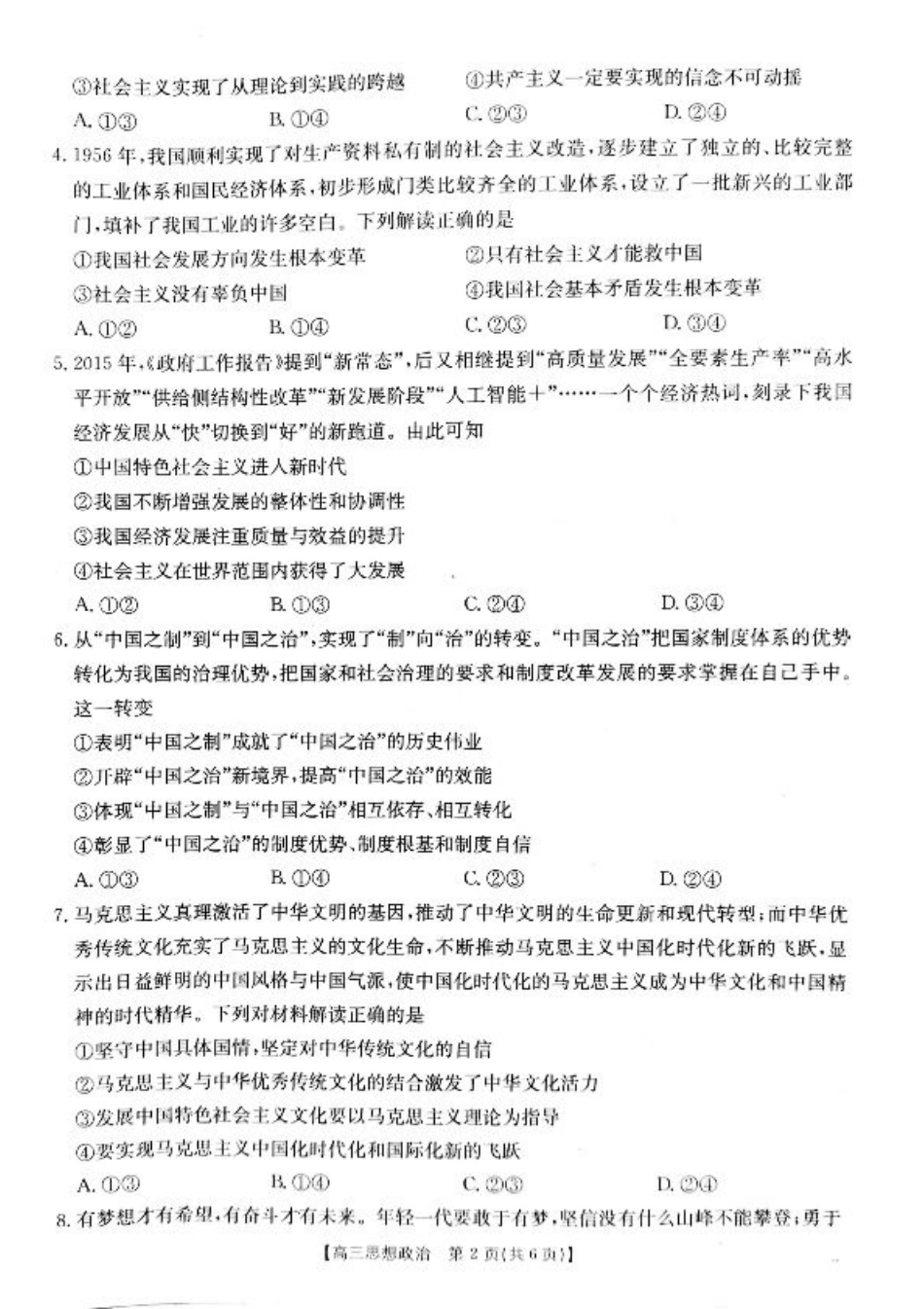 山西省2024-2025学年高三上学期9月联考政治试题+答案.pdf_第2页