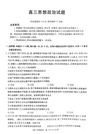 山西省2024-2025学年高三上学期9月联考政治试题+答案.pdf