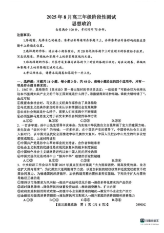 山西省2026届高三上学期8月阶段性测试政治试卷（含答案）.pdf