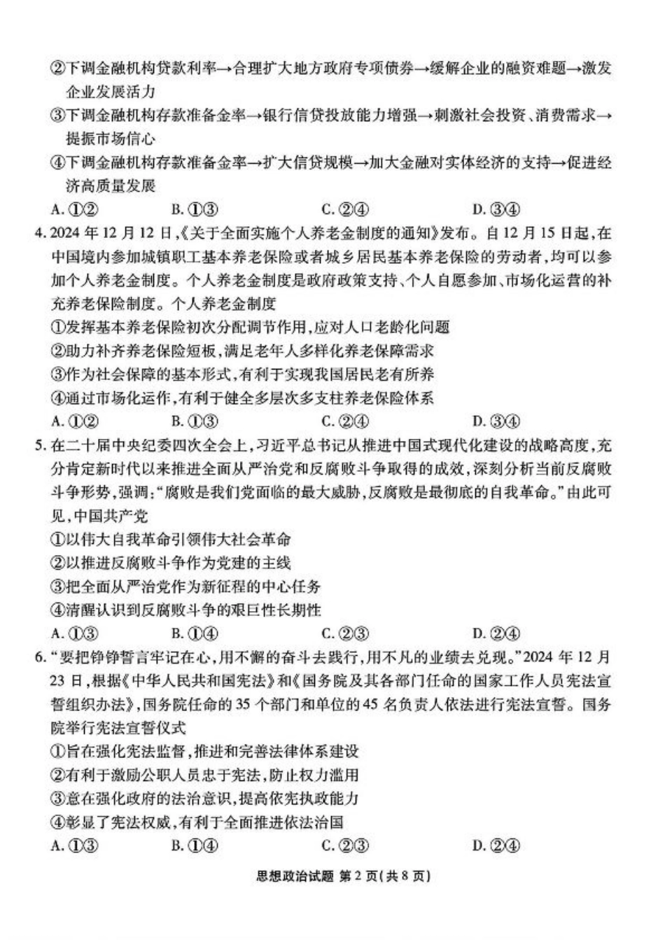 山西省部分学校2024-2025学年高三下学期2月开学联考思想政治试卷（PDF版含解析）.pdf_第2页