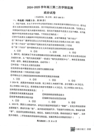 山西省大同市第一中学校2024-2025学年高三上学期9月月考政治试题.pdf