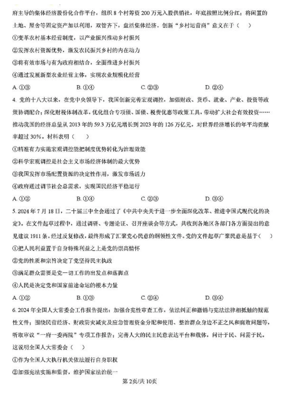 山西省三晋卓越联盟2025届高三3月联考-政治+答案.pdf_第2页