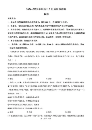 山西省三晋卓越联盟2025届高三3月联考-政治+答案.pdf