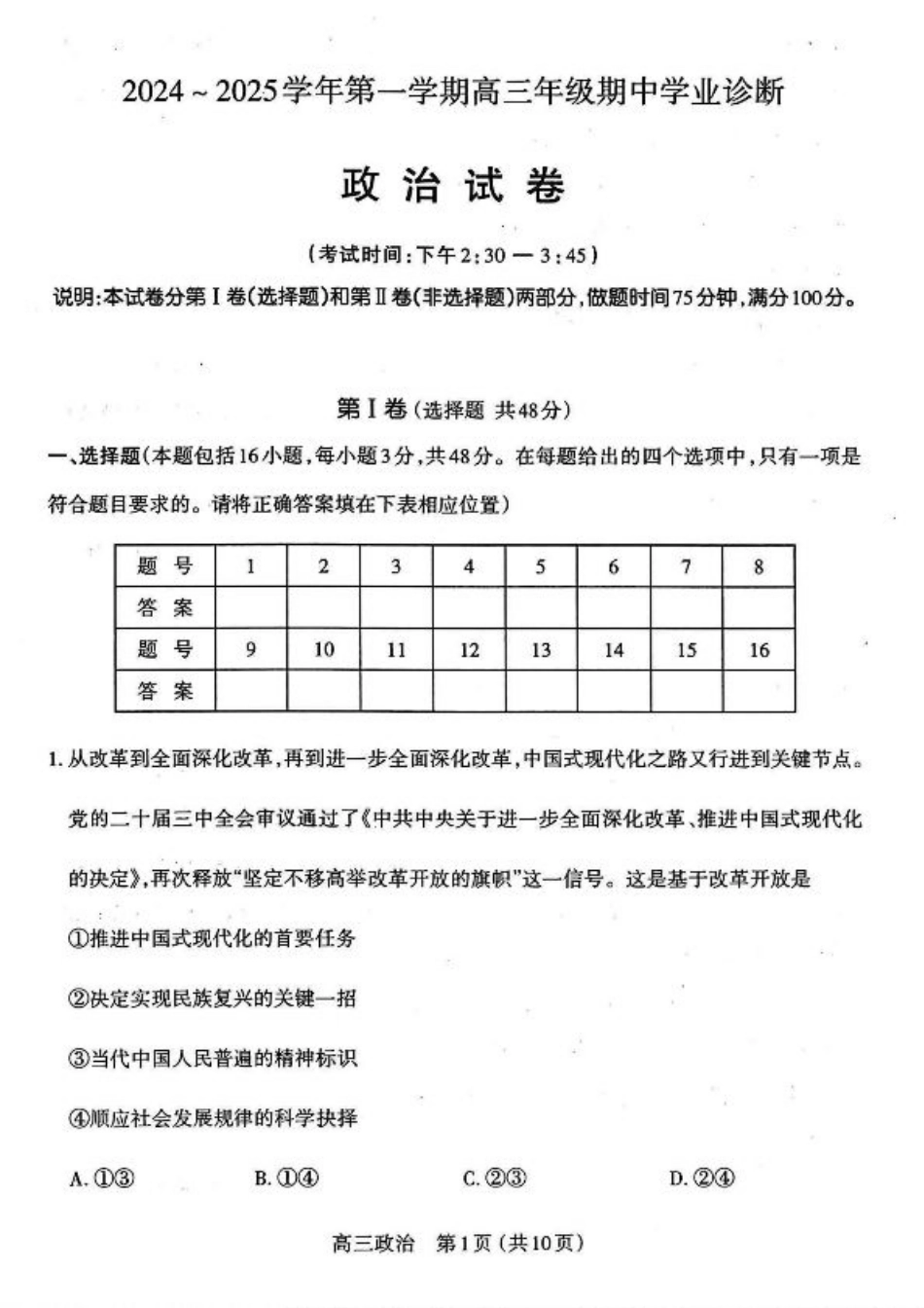 山西省太原市2024-2025学年高三年级第一学期期中测评政治_政治.pdf_第1页