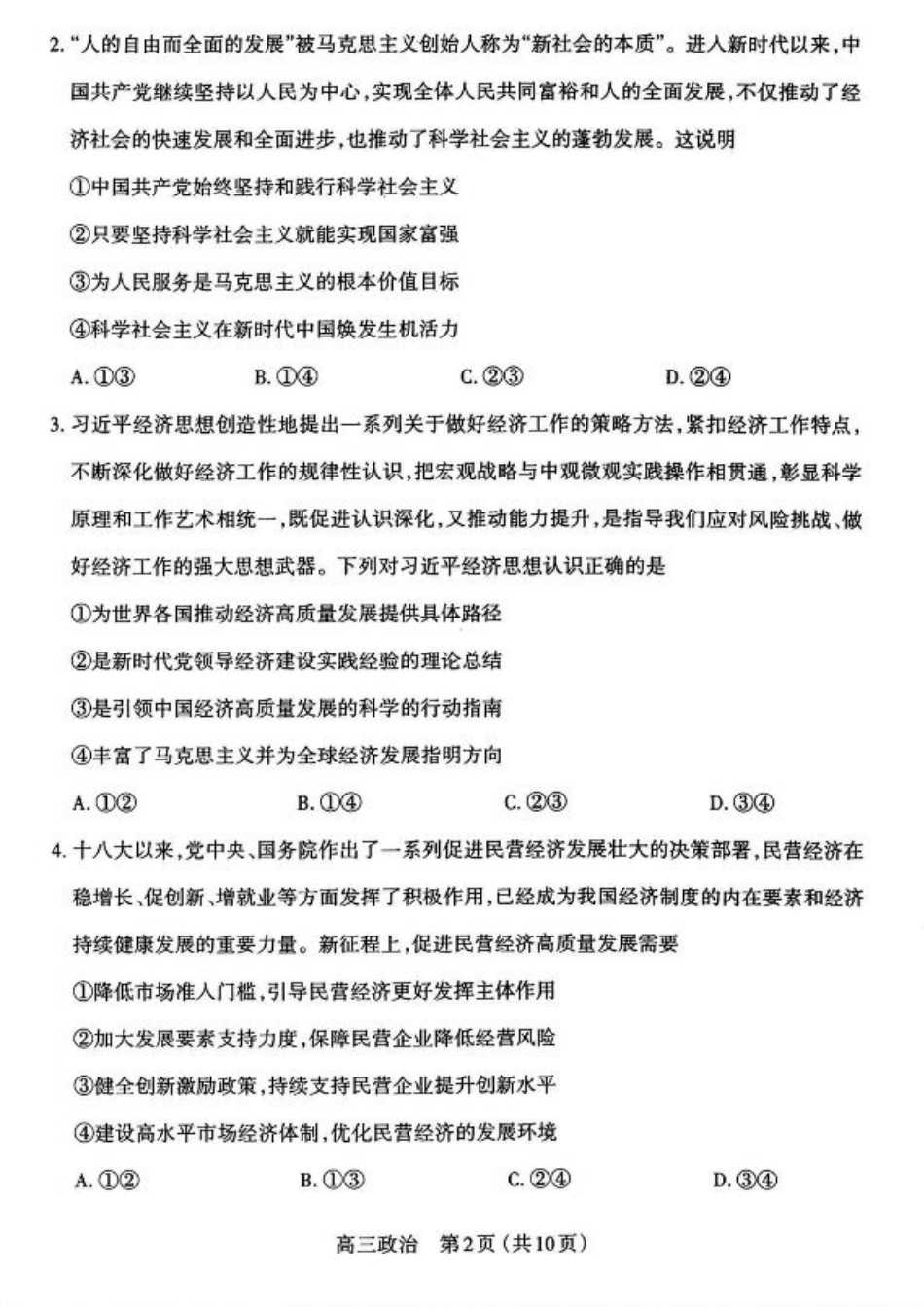 山西省太原市2024-2025学年高三年级第一学期期中测评政治_政治.pdf_第2页