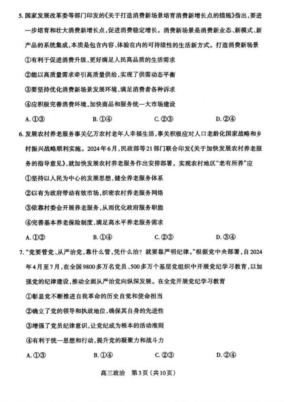 山西省太原市2024-2025学年高三年级第一学期期中测评政治_政治.pdf_第3页