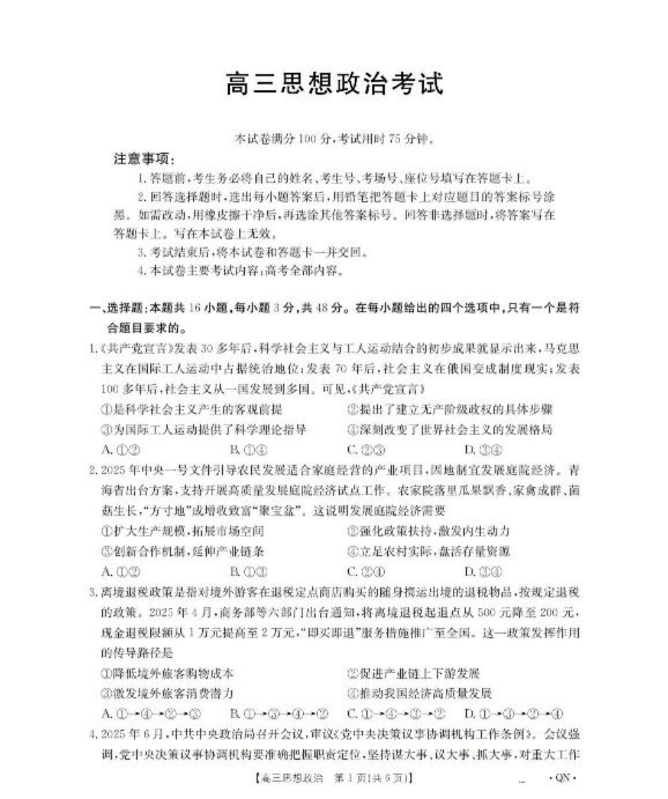 陕青宁晋2025-2026学年高三上学期9月开学联考政治试题（含答案）.pdf_第1页