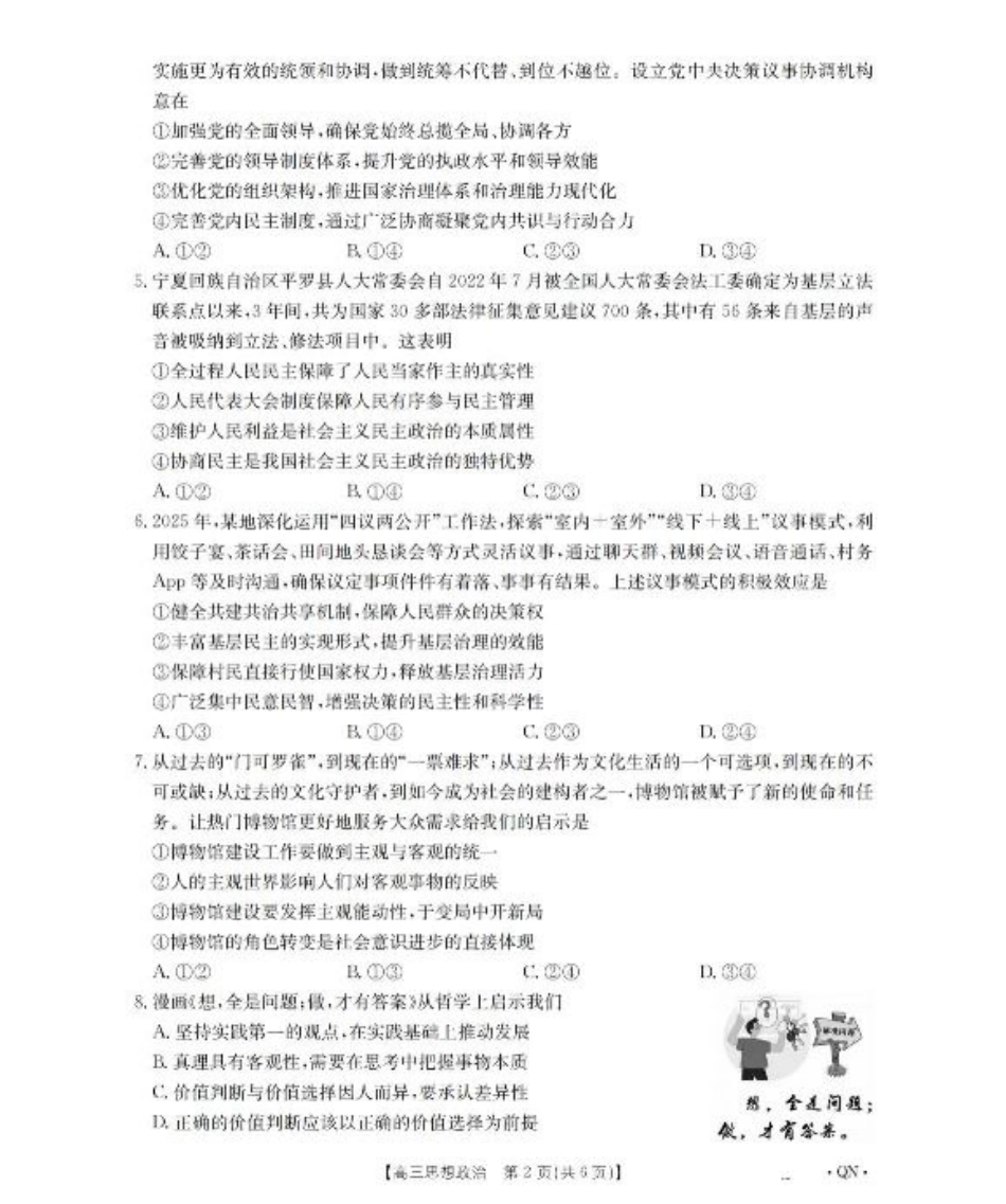 陕青宁晋2025-2026学年高三上学期9月开学联考政治试题（含答案）.pdf_第2页