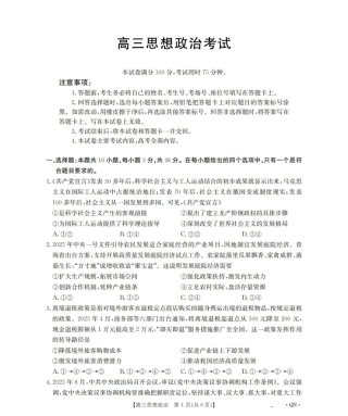 陕青宁晋2026届高三9月开学联考（QN）政治.pdf