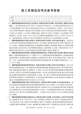 陕青宁晋2026届高三9月开学联考（QN）政治答案.pdf