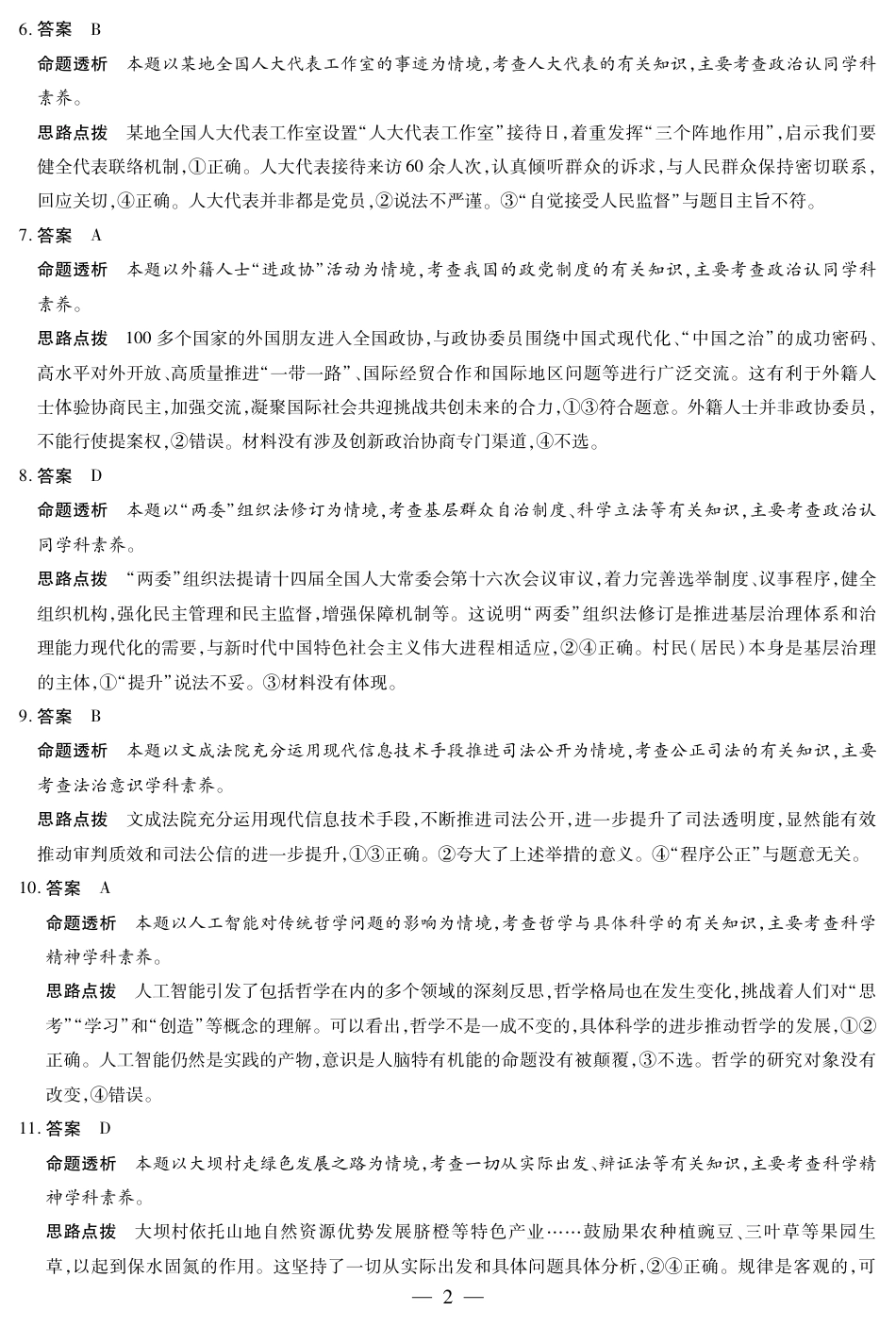 陕西、山西省（专版）2025-2026学年（上）高三年级小高考（一）政治答案.pdf_第2页
