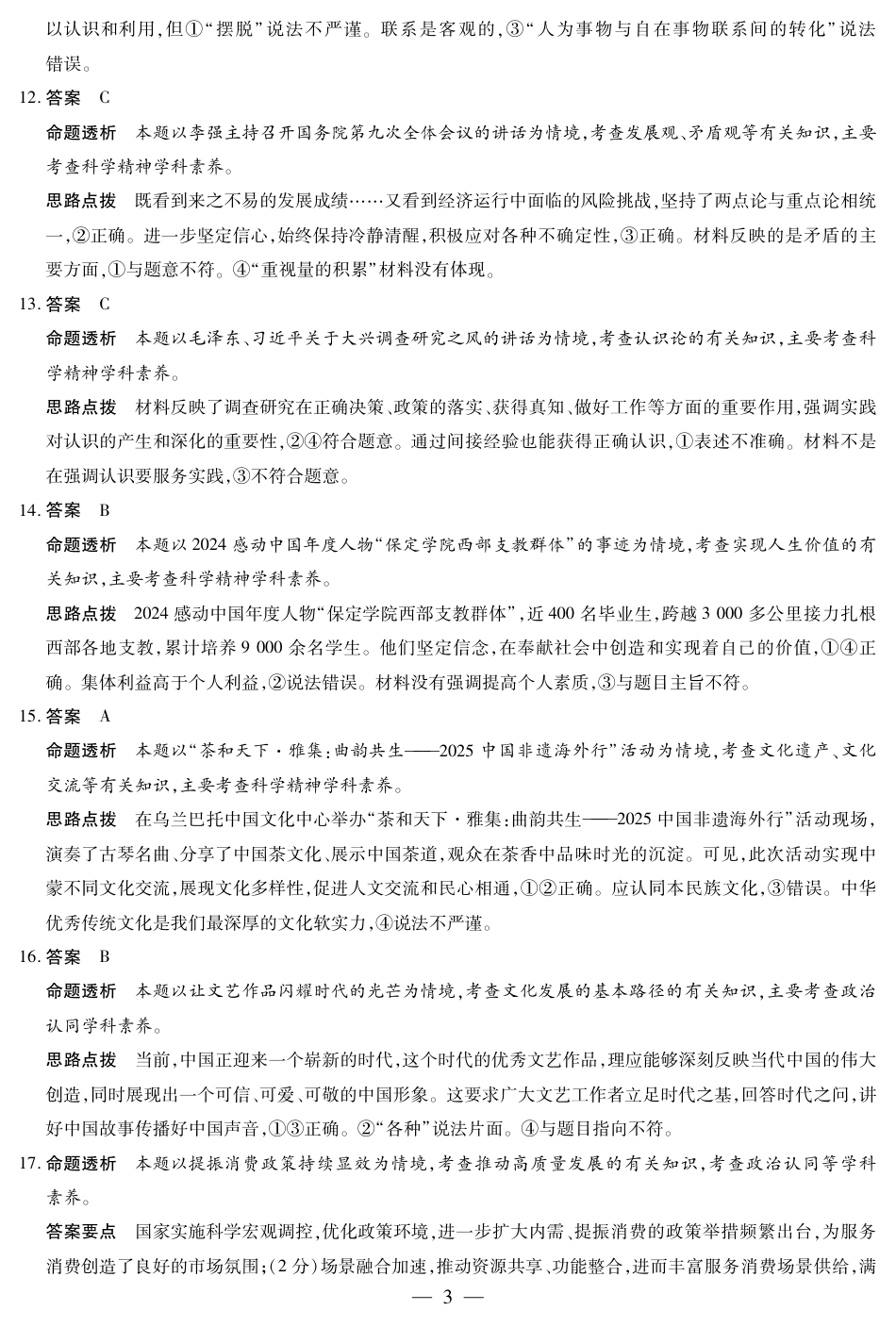陕西、山西省（专版）2025-2026学年（上）高三年级小高考（一）政治答案.pdf_第3页