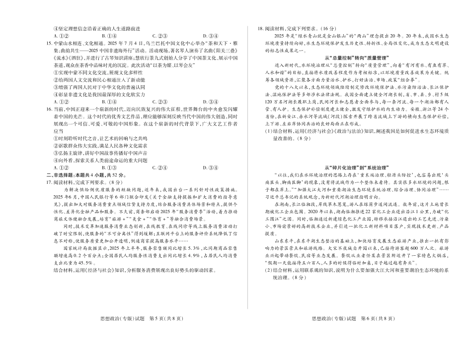 陕西、山西省（专版）2025-2026学年（上）高三年级小高考（一）政治试卷.pdf_第3页