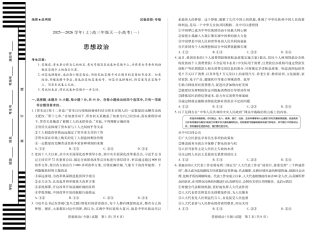 陕西、山西省（专版）2025-2026学年（上）高三年级小高考（一）政治试卷.pdf