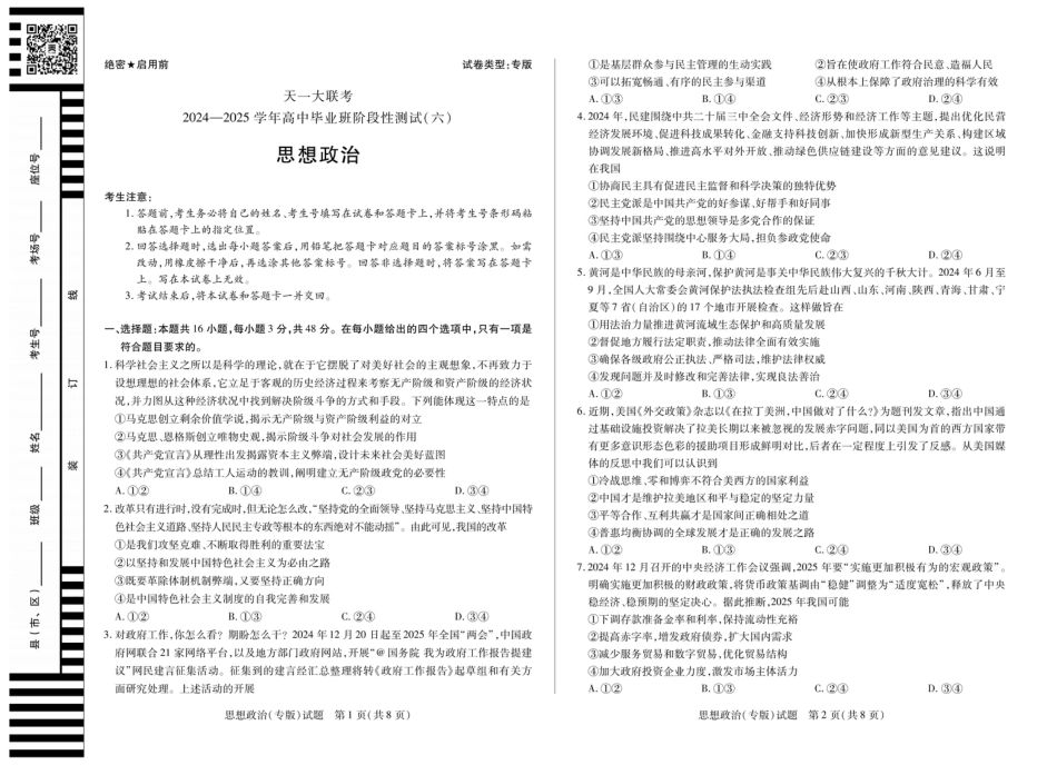 陕西省、山西省大联考2024-2025学年高中毕业班阶段性测试（六）政治.pdf_第1页