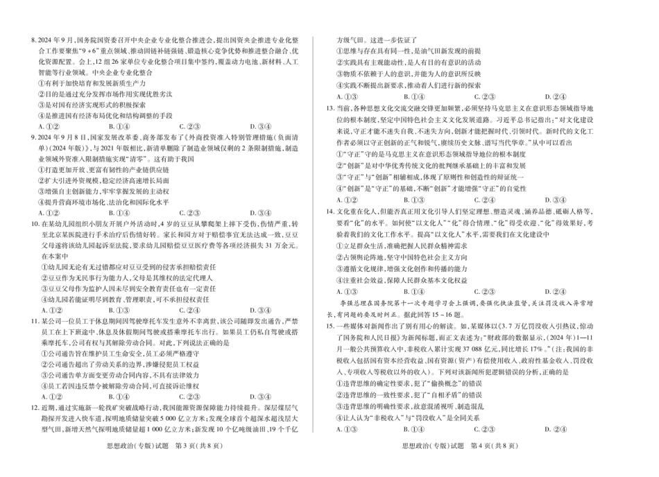 陕西省、山西省大联考2024-2025学年高中毕业班阶段性测试（六）政治.pdf_第2页