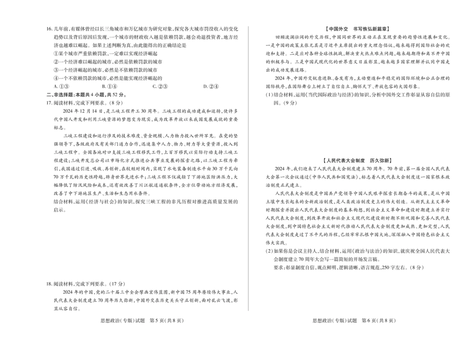 陕西省、山西省大联考2024-2025学年高中毕业班阶段性测试（六）政治.pdf_第3页