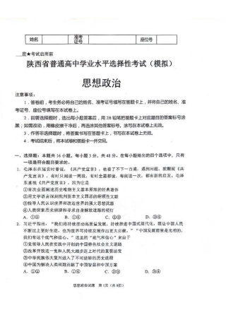 陕西省2024-2025学年高三上学期开学考试政治试题.pdf