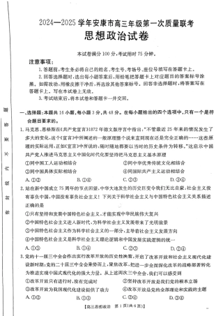 陕西省安康市2024-2025学年高三上学期第一次质量联考政治试题.pdf