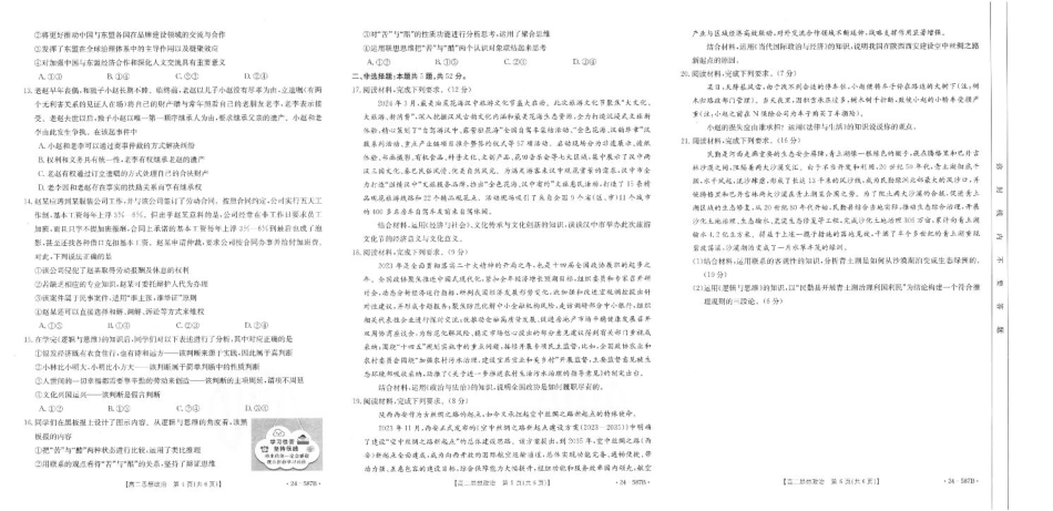 陕西省汉中市2023-2024学年高二下学期7月期末考试+政治.pdf_第2页