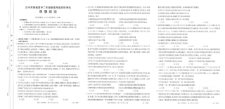 陕西省汉中市2023-2024学年高二下学期7月期末考试+政治.pdf