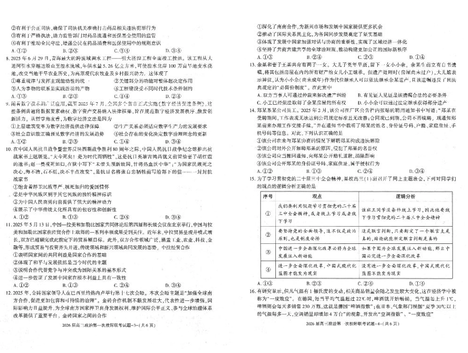 陕西省汉中市2026届高三上学期第一次校际联考试题 政治 含答案.pdf_第2页