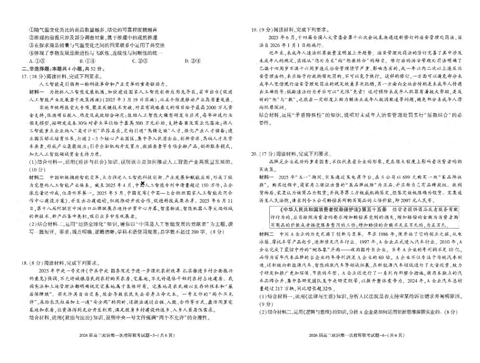 陕西省汉中市2026届高三上学期第一次校际联考试题 政治 含答案.pdf_第3页